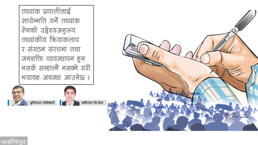 राष्ट्रिय तथ्यांक प्रणालीको भविष्य